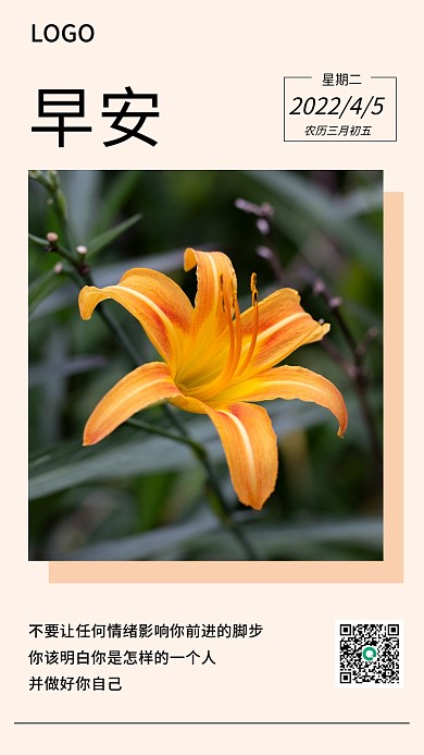 简约小清新早安问候日签朋友圈海报