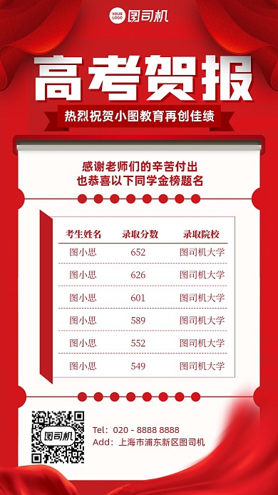 高考贺报红色喜庆手机海报