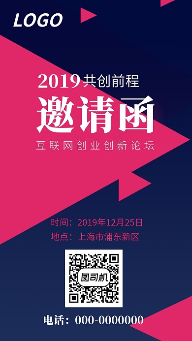 科技商业互联网峰会邀请函