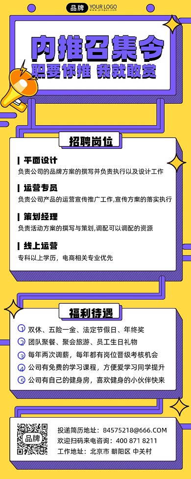 内推招聘摄影图海报