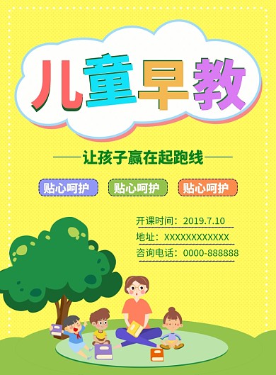 黄色可爱卡通儿童早教海报印刷