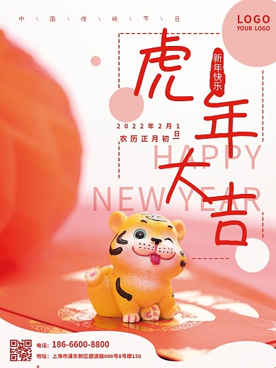 虎年新年春节喜庆2022年海报