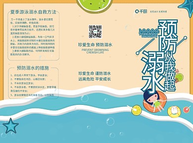 简约风小清新游泳池防溺水小清新三折页
