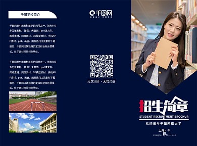 商务风大学专科院校私立学校招生简章三折页