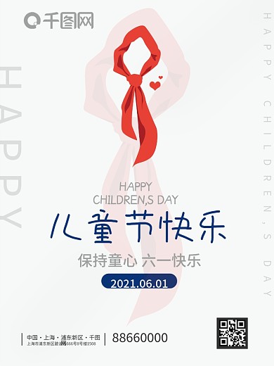 简约浅灰色六一儿童节红领巾海报