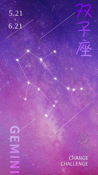 紫色梦幻星空双子座海报设计