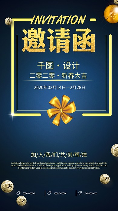 创意邀请函黑金简约大气商务企业请柬邀请函