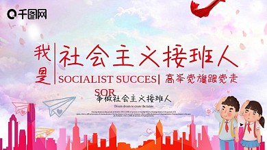 社会主义接班人学校少先队红领巾展板手抄报模板