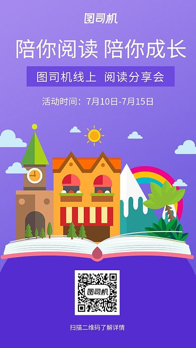 简约阅读分享会手机海报