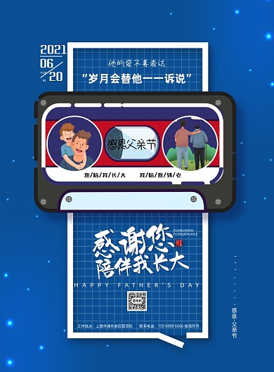 父亲节感恩磁带蓝色印刷海报