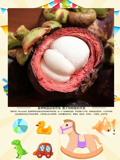 玩具市场儿童乐园商业海报