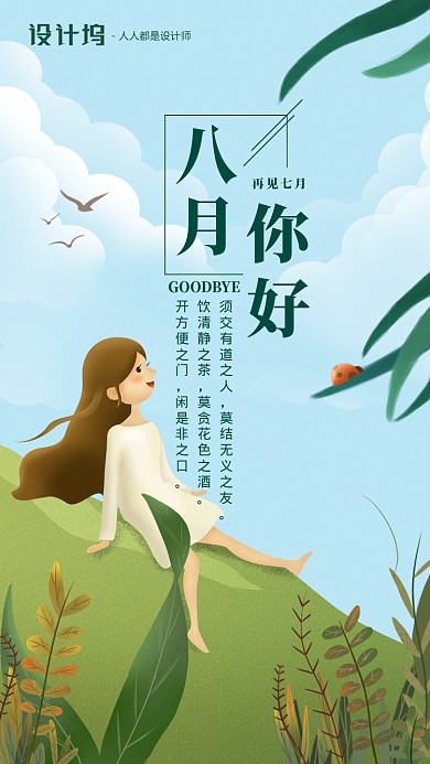 手绘插画签到手机海报