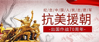 抗美援朝军人红色党政风公众号首图