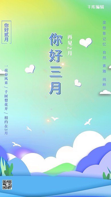 你好3月剪纸绿色小清新渐变海报