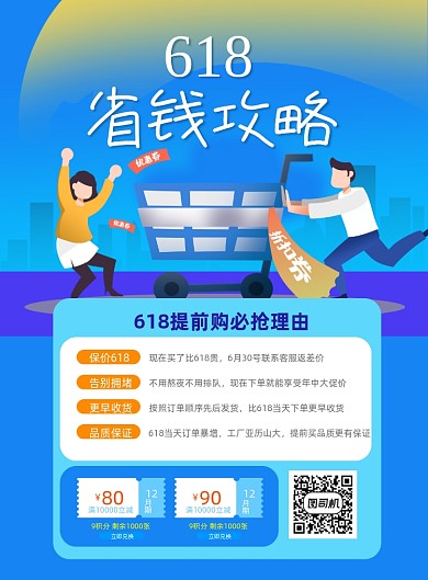 618省钱攻略蓝色印刷海报