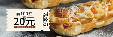 面包西点现金券抵用券