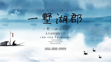 大气简约中国风山水地产展板PSD模板