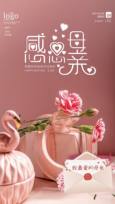 母亲节海报粉色唯美感恩节日创意简约
