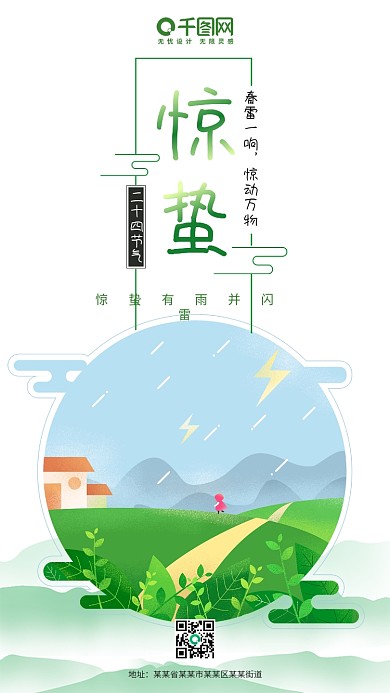 惊蛰二十四节气白色原创插画手机用图