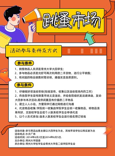 毕业季跳蚤市场红色插画印刷海报