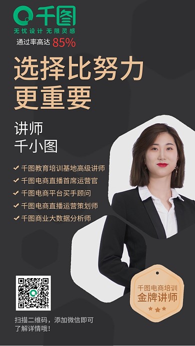 职业培训讲师介绍简约商务海报