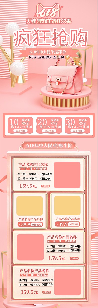 粉红立体C4D618返场美妆电商首页