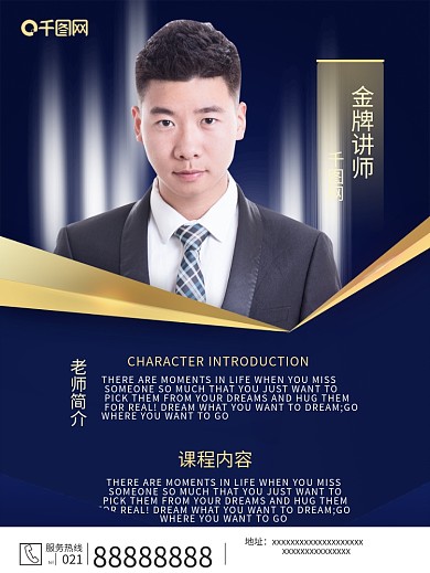 商务人物介绍培训讲师海报