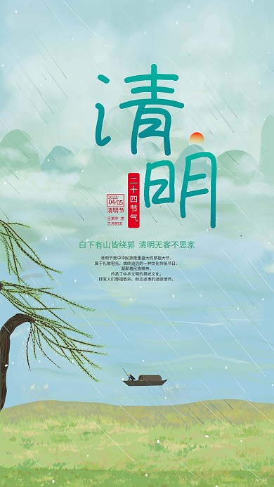 创意简约中国风插画清明节传统节日海报展板