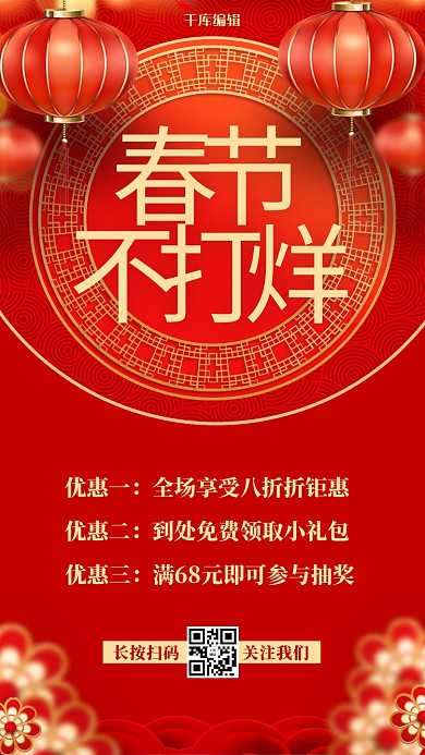 春节不打烊灯笼 花红色中国风海报