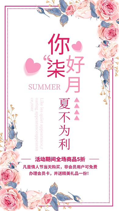 粉色简约你好七月夏季促销海报