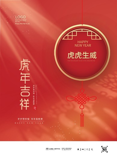 虎年2022新年虎年吉祥元旦素材海报红色