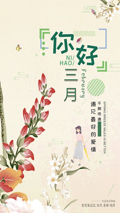 简约插画小清新三月你好手机海报