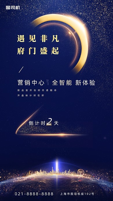 蓝金房地产宣传手机海报