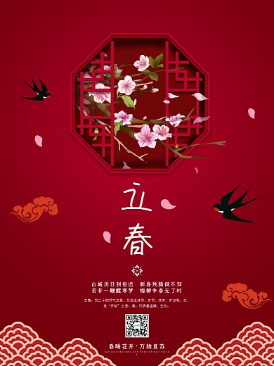立春海报二十四节气创意节日大气春天鲜花