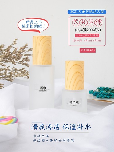 香水海报促销护肤品精华美妆满减