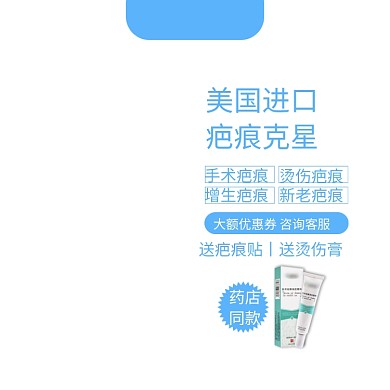 浅色简约风疤痕修复膏修复贴电商主图