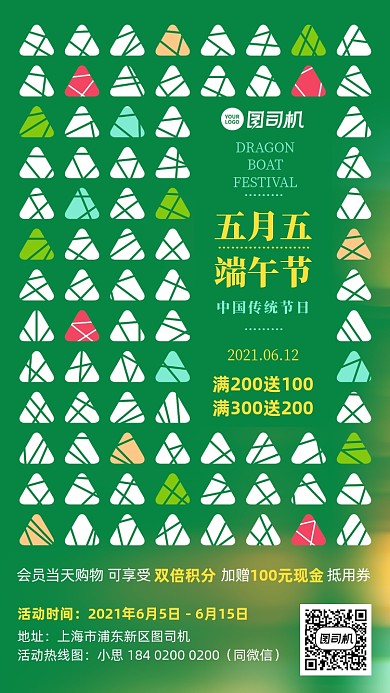 端午节传统节日促销绿色手机海报