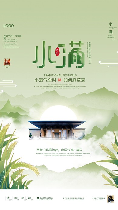 插画风二十四节气小满节日地产借势商业海报