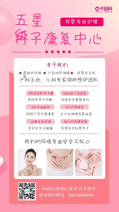 月子康复中心手机海报