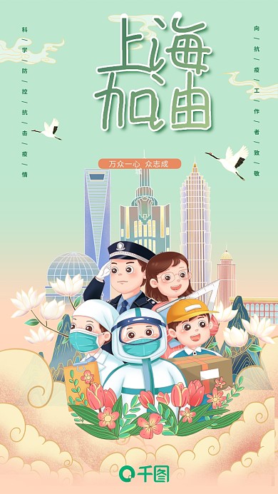 抗击疫情上海加油抗疫工作者励志加油海报