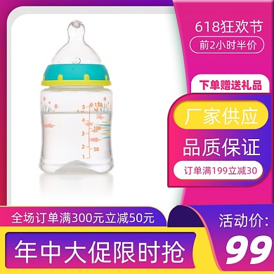 618年中大促母婴产品主图