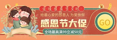 手绘风感恩节大促GO标签双十二胶囊入口图