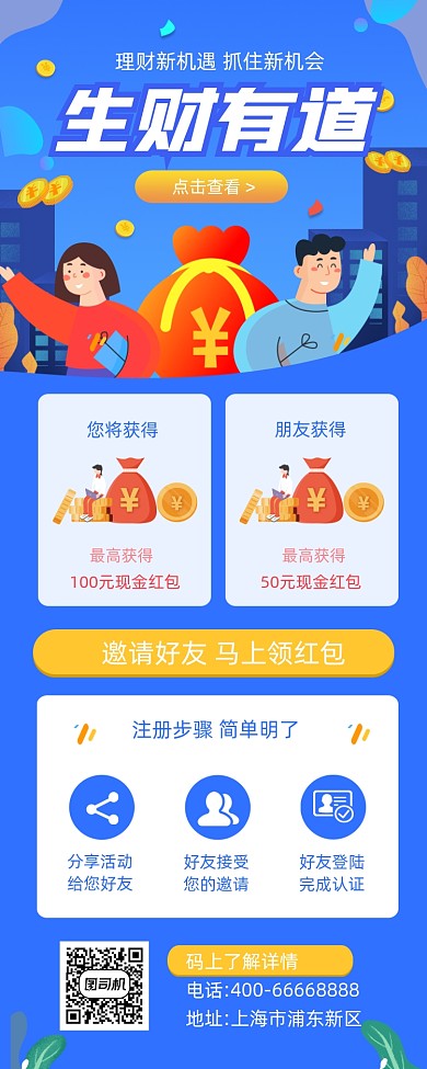 生财有道理财蓝色插画手机长图