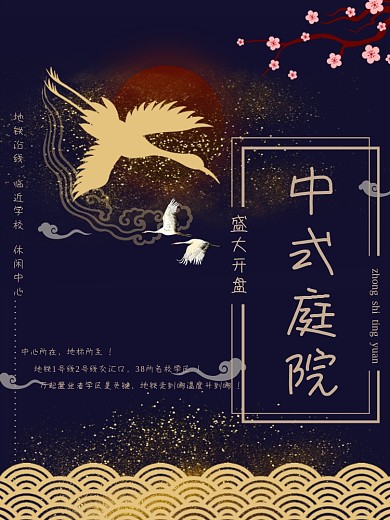 中式风格房产海报