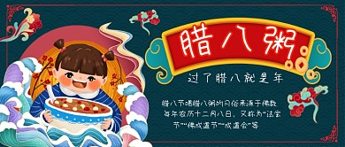 国潮腊八粥来源宣传