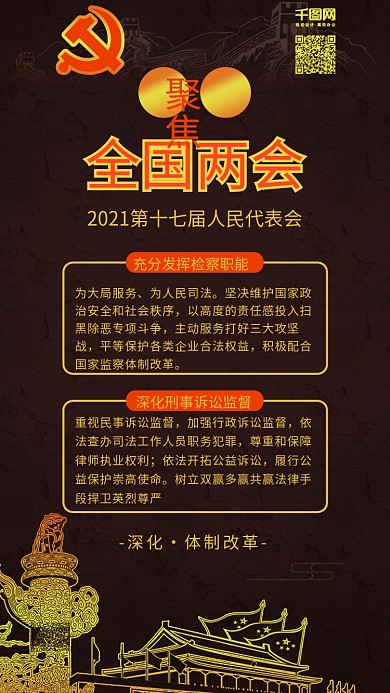 聚焦全国两会人民代表大会背景配图