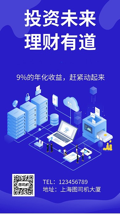 投资未来 理财有道简约蓝色手机海报