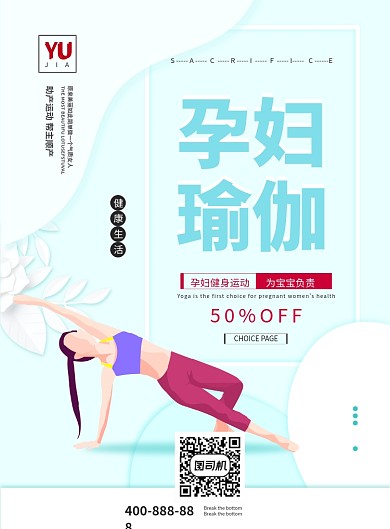 清新简约瑜伽运动健康印刷海报