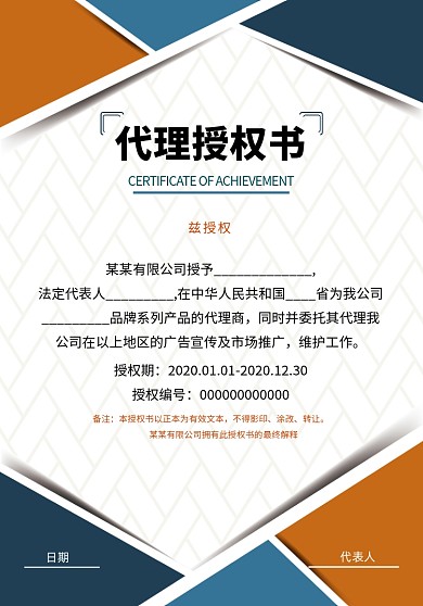 时尚拼色代理证书