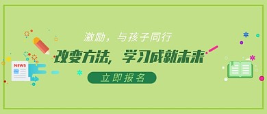 绿色简约改变方法学习成就未来宣传海报微信公众号素材图片